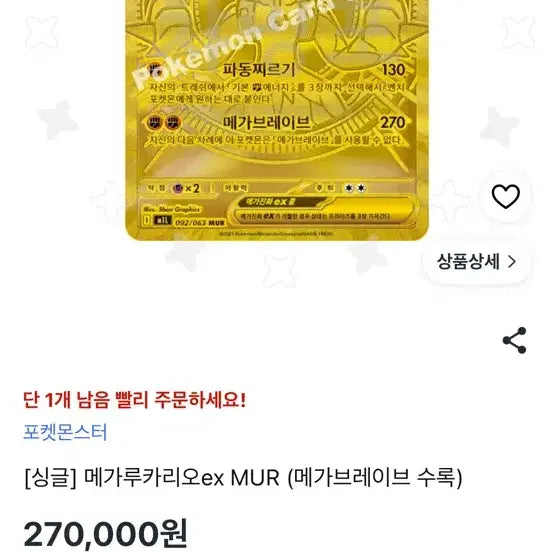 [BUNJANG] Pokemon Mega Lucario EX MUR Card / 포켓몬카드 메가루카리오 EX MUR