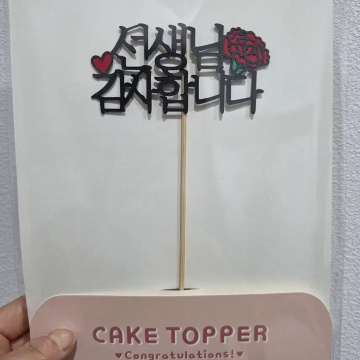 [BUNJANG] Thank You Cake Topper / 사랑합니다/감사합니다 케이크 토퍼