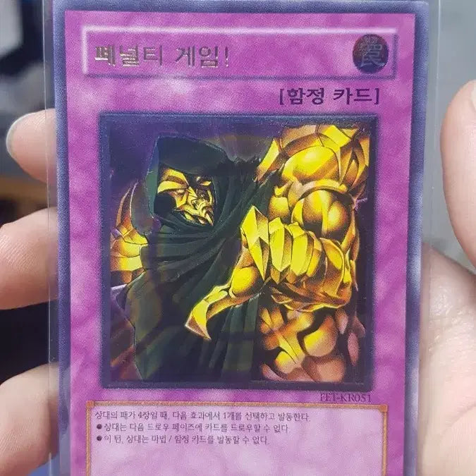 [BUNJANG] Yu-Gi-Oh! Penalty Game Ultimate Rare Card / 유희왕 페널티 게임 얼티 직뽑 팝니다