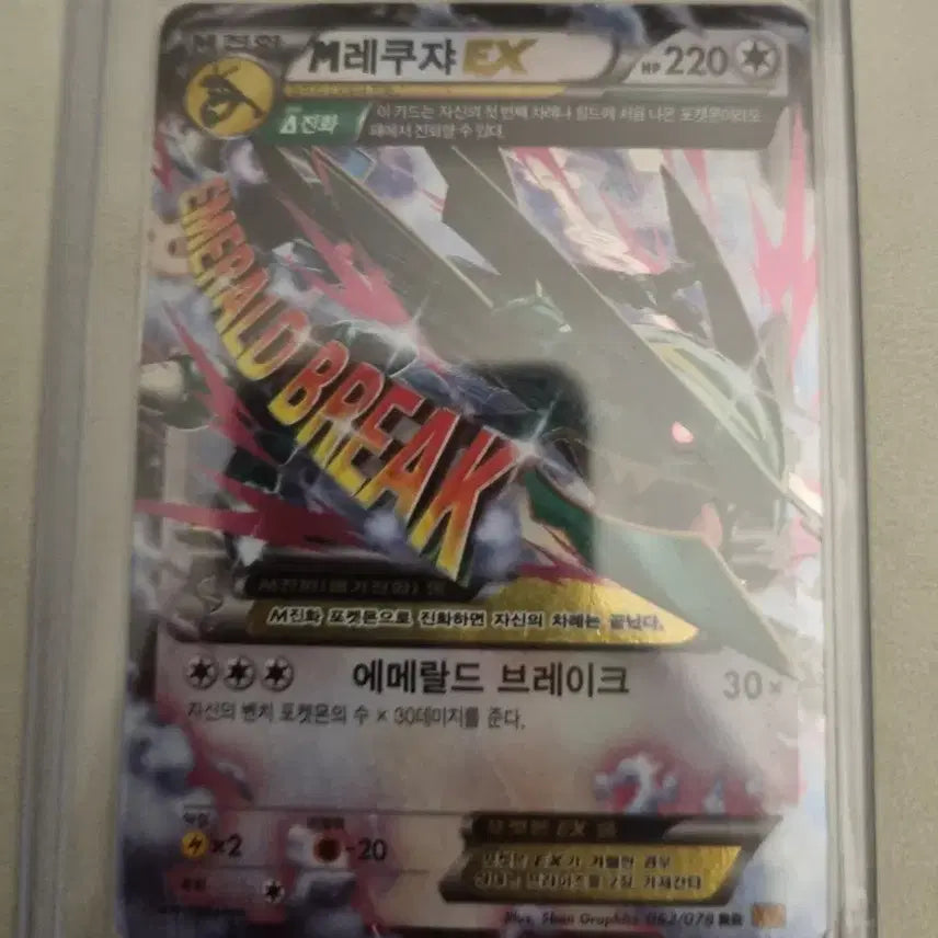 [BUNJANG] M Rayquaza EX Card / M레쿠쟈EX
