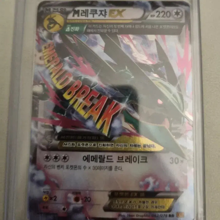 [BUNJANG] M Rayquaza EX Card / M레쿠쟈EX