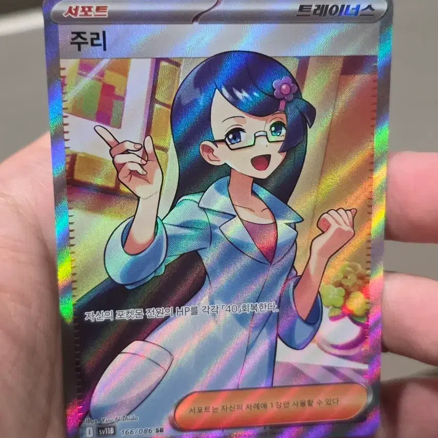 [BUNJANG] Pokemon Juri SR Card / 포켓몬카드 주리 SR A급