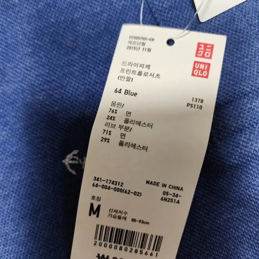 [BUNJANG] Uniqlo Polo Shirt (Navy) - M / 유니클로 반팔 폴로셔츠 M
