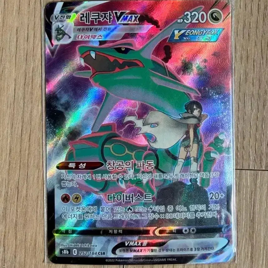 [BUNJANG] Pokemon Rayquaza CSR Card / 레쿠쟈csr팔아요