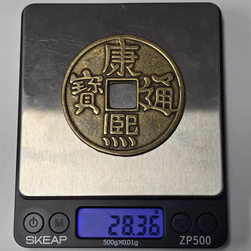 [BUNJANG] Kangxi Tongbao Dragon and Phoenix Auspicious Coin / [대형] 강희통보 용봉문 길상화전 zk-2861