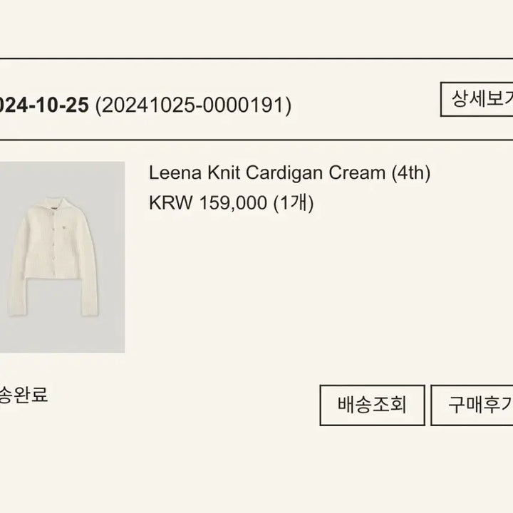 [BUNJANG] Smooth Mood Kang Min-kyung Knit Cardigan / 스무드무드 강민경 착용 니트가디건