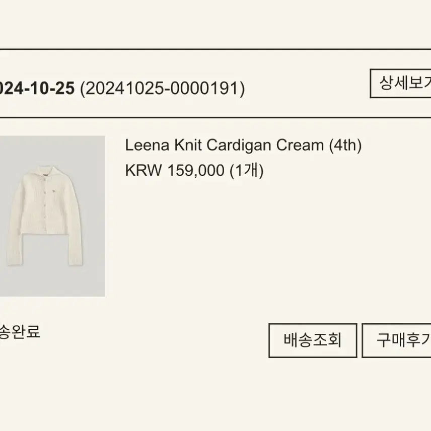 [BUNJANG] Smooth Mood Kang Min-kyung Knit Cardigan / 스무드무드 강민경 착용 니트가디건