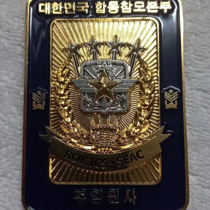[SOLD OUT] 합참 주임원사 사각(군대부대코인)