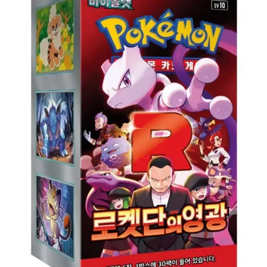 [SOLD OUT] 로켓단의 영광 (미개봉) 6박스