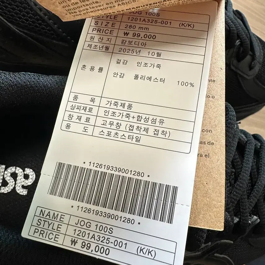 [SOLD OUT] 아식스 조그 100 S 블랙 - 2E 와이드 280