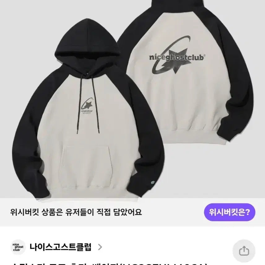 [BUNJANG] Nice Ghost Club Shooting Star Logo Hoodie / 나이스고스트클럽 슈팅스타 로고 후드티 교신