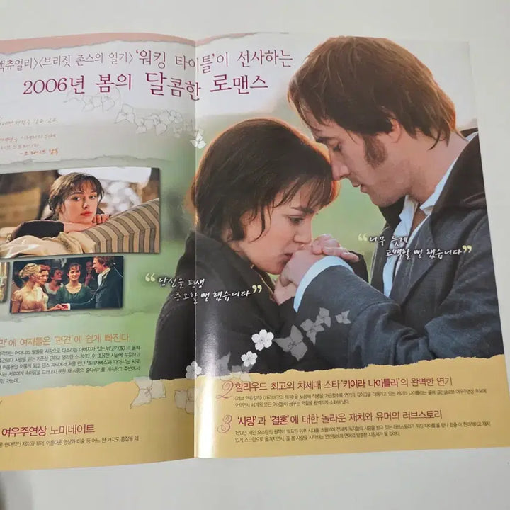 [BUNJANG] Pride &amp; Prejudice (2006) Movie Flyer / [영화 전단지] 2006 오만과 편견