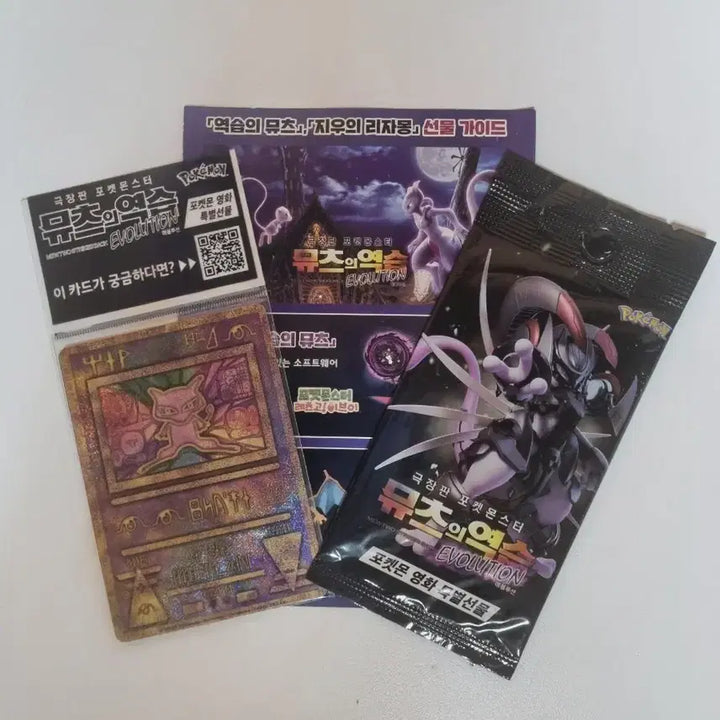 [SOLD OUT] 고대뮤 프로모 카드 세트 판매합니다.(고대뮤+아머드뮤츠+팜플랫)