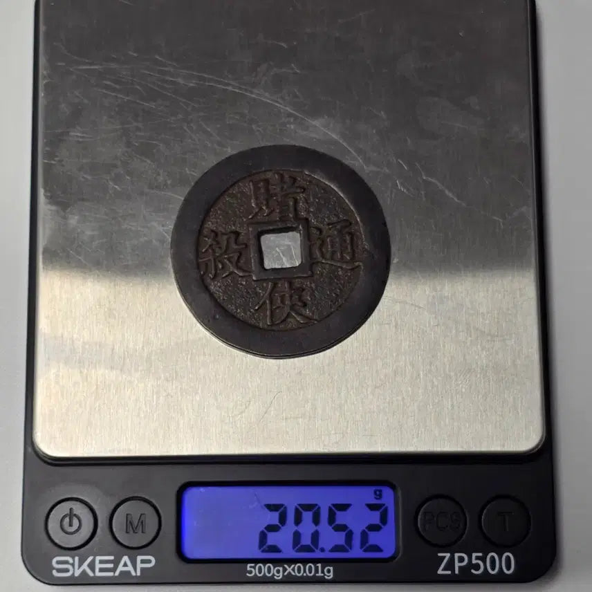 [BUNJANG] Qing Dynasty Fengdu Bilsungmun Victory Large Auspicious Coin / 청대 봉도필승문 승리 대형 길상 별전 zk-2865