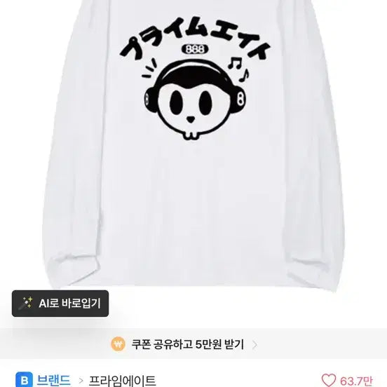 [BUNJANG] Prime8 White Skull Printed Long Sleeve Shirt / 프라임에이트 롱슬리브