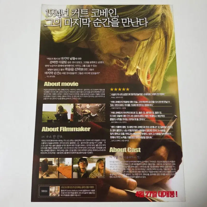 [BUNJANG] Last Days 2006 Movie Flyer / [영화 전단지] 2006 라스트 데이즈