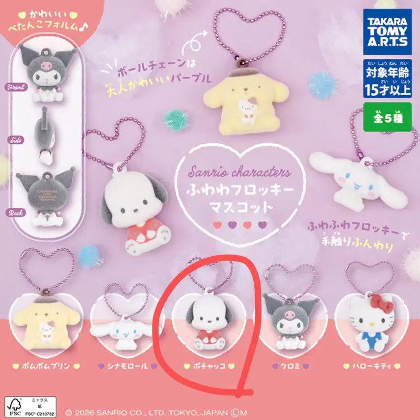 [SOLD OUT] 산리오 플로키 납작 가챠 포차코