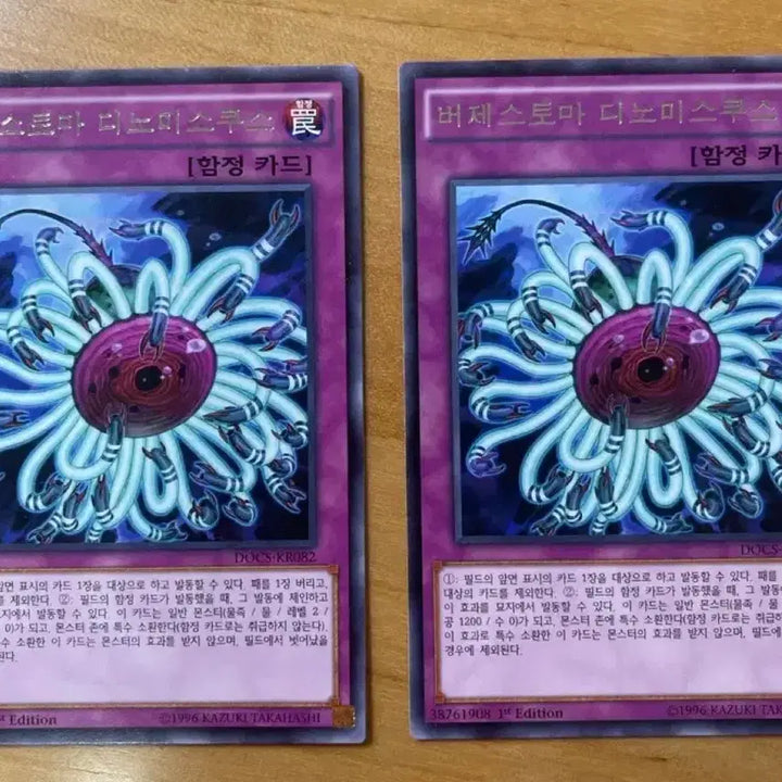 [BUNJANG] Yu-Gi-Oh! Vergastoma Dinomiscus Rare Card Bundle / 유희왕 버제스토마 디노미스쿠스 레어 1st 두장 일괄