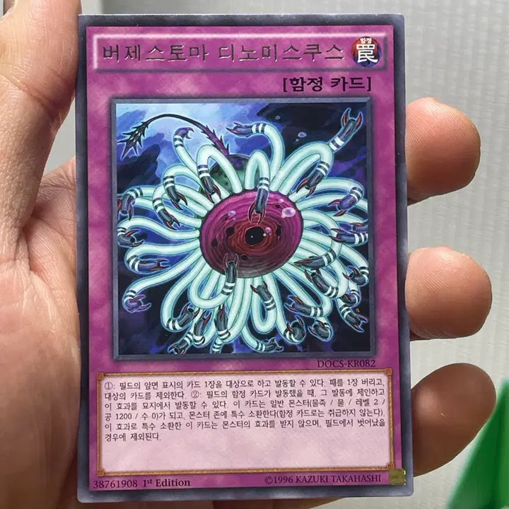 [BUNJANG] Yu-Gi-Oh! Vergastoma Dinomiscus Rare Card Bundle / 유희왕 버제스토마 디노미스쿠스 레어 1st 두장 일괄