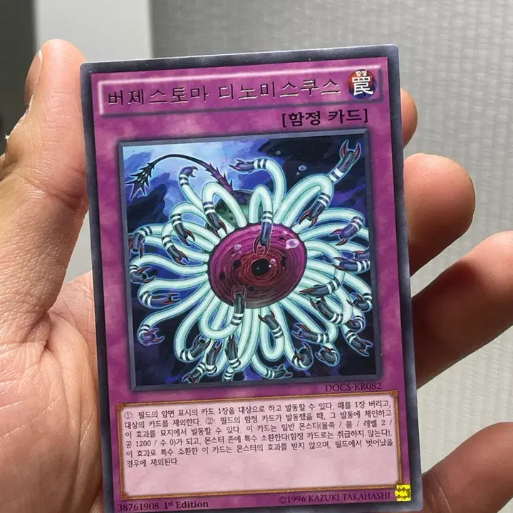 [BUNJANG] Yu-Gi-Oh! Vergastoma Dinomiscus Rare Card Bundle / 유희왕 버제스토마 디노미스쿠스 레어 1st 두장 일괄