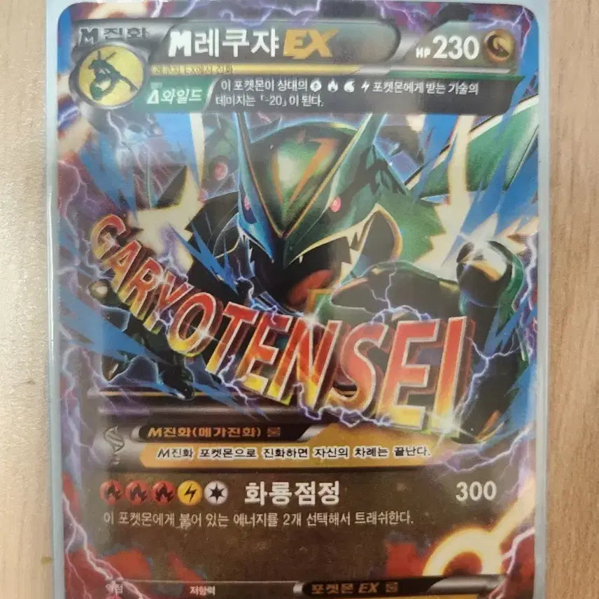 [BUNJANG] Pokemon M Rayquaza EX 006/018 Card / 포켓몬 카드 M레쿠쟈EX 006/018