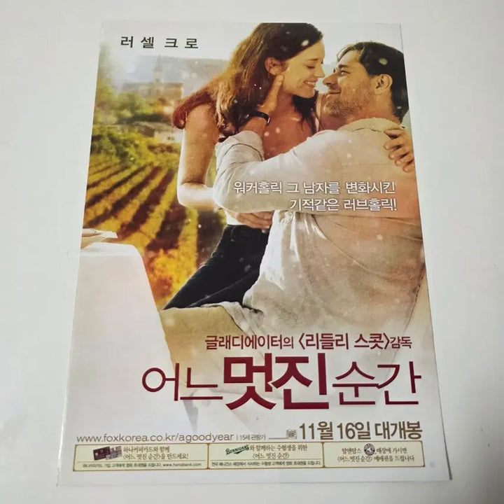 [BUNJANG] 2006 A Good Year Movie Flyer / [영화 전단지] 2006 어느 멋진 순간