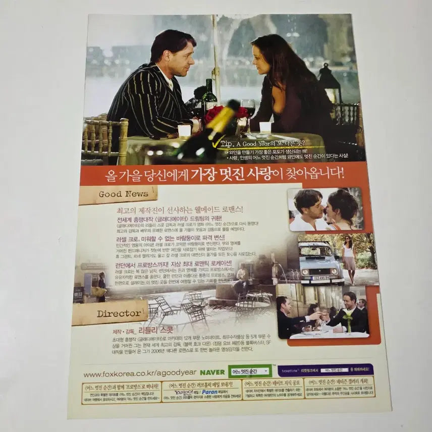[BUNJANG] 2006 A Good Year Movie Flyer / [영화 전단지] 2006 어느 멋진 순간