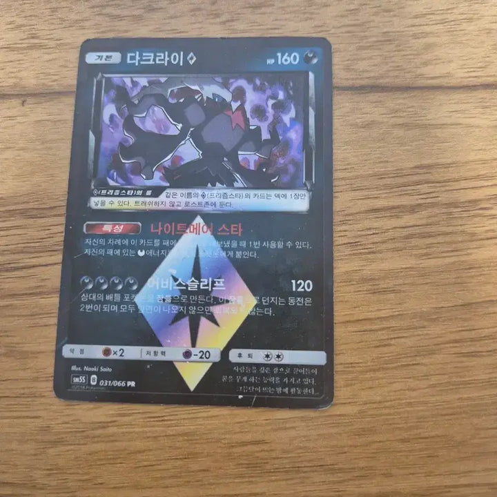 [SOLD OUT] 다크라이 PR 팔아요~