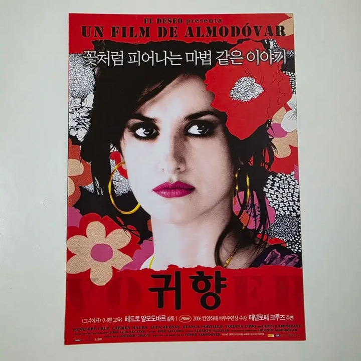 [BUNJANG] 2006 Homecoming Movie Flyer / [영화 전단지] 2006 귀향