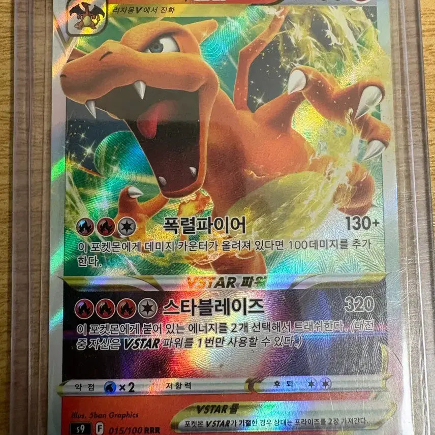 [SOLD OUT] 포켓몬카드 리자몽VSTAR