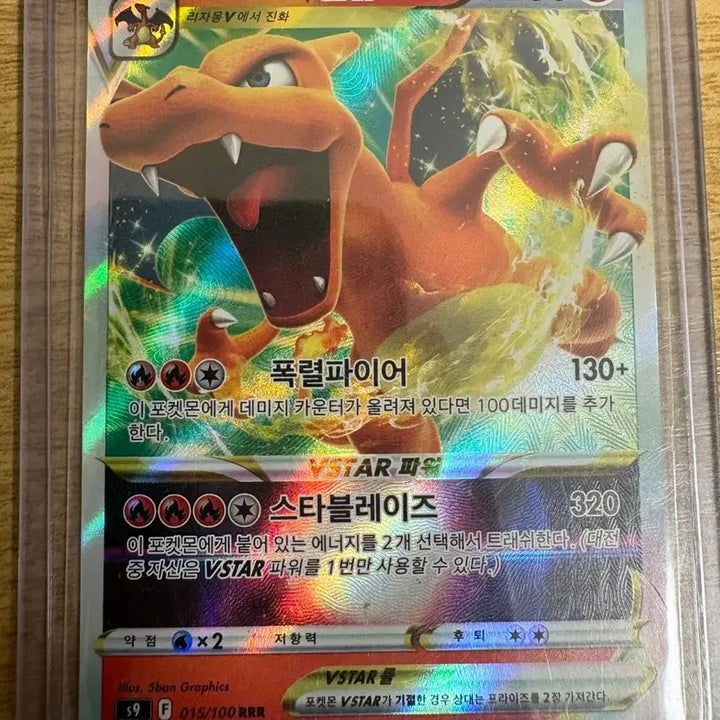 [SOLD OUT] 포켓몬카드 리자몽VSTAR