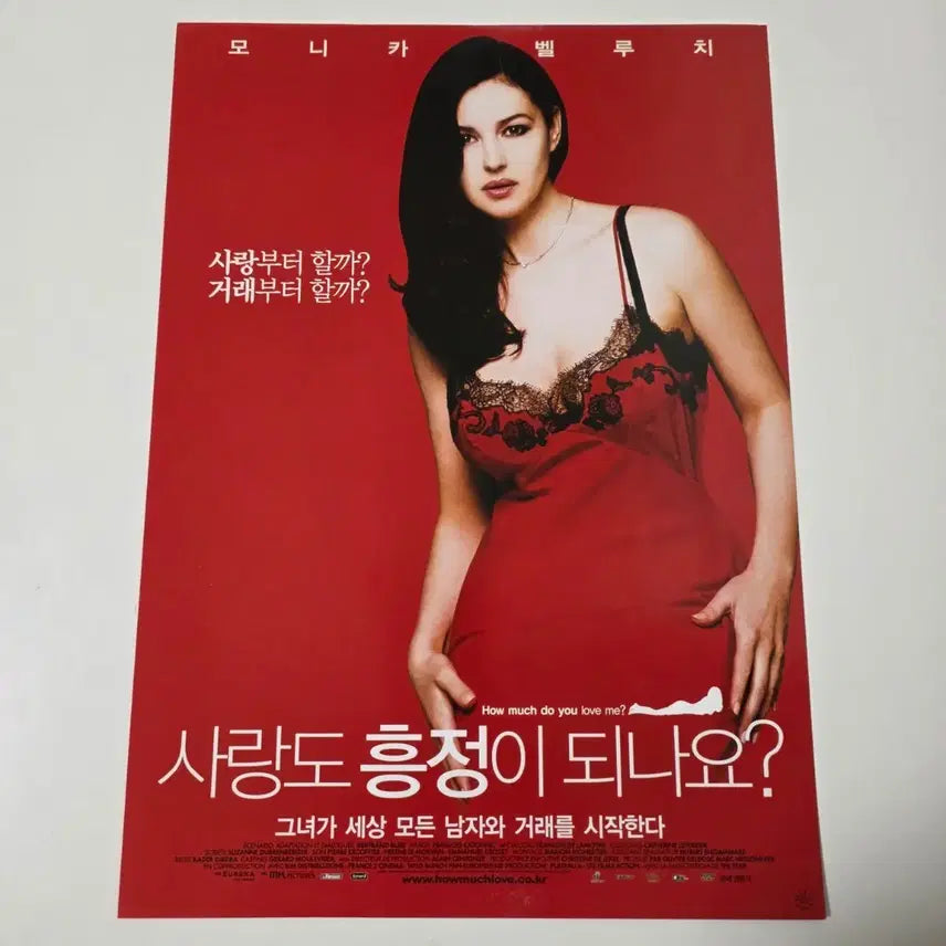 [BUNJANG] Love and Debate 2006 Movie Flyer / [영화 전단지] 2006 사랑도 흥정이 되나요