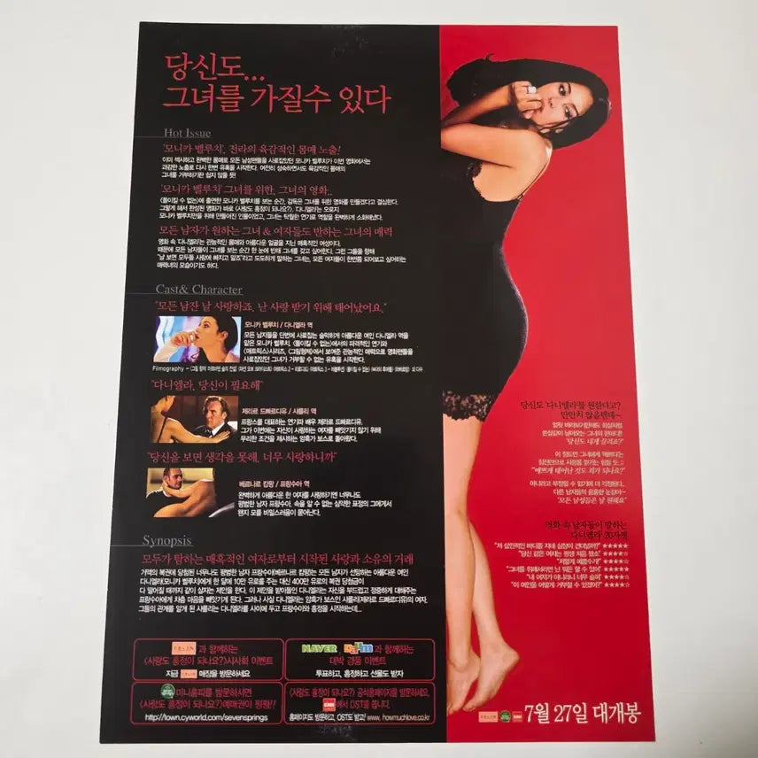 [BUNJANG] Love and Debate 2006 Movie Flyer / [영화 전단지] 2006 사랑도 흥정이 되나요