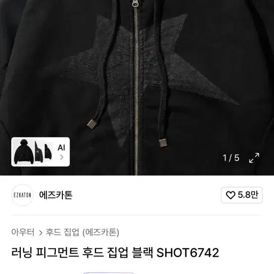 [BUNJANG] 에즈카톤 러닝 피그먼트 후드집업 블랙 / 에즈카톤 러닝 피그먼트 후드집업 블랙