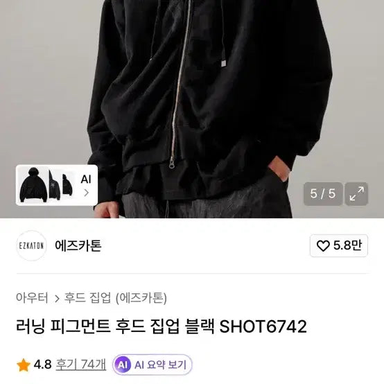 [BUNJANG] 에즈카톤 러닝 피그먼트 후드집업 블랙 / 에즈카톤 러닝 피그먼트 후드집업 블랙