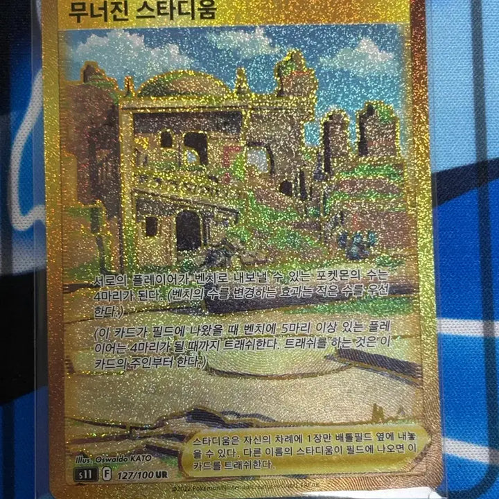 [BUNJANG] Pokemon Stadium UR Card / 포켓몬 카드 무너진 스타디움 UR