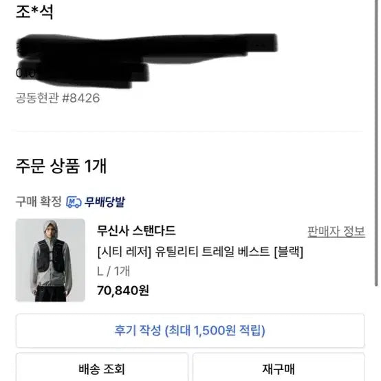 [BUNJANG] Musinsa City Leisure Vest / 무신사 시티레저 베스트