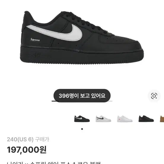 [BUNJANG] Nike Supreme Air Force 1 Low Black Sneakers / 나이키 슈프림 에어포스1 로우 블랙