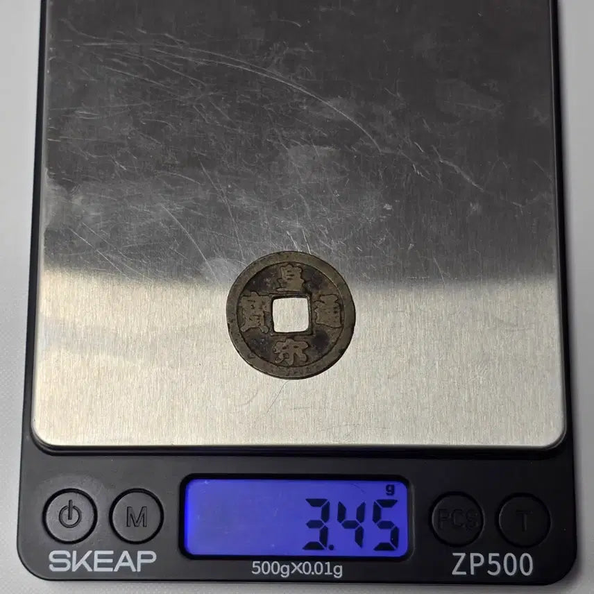 [BUNJANG] Celadon Porcelain Coin ZK-2871 / 황송통보 전서체 소평 광배전 zk-2871