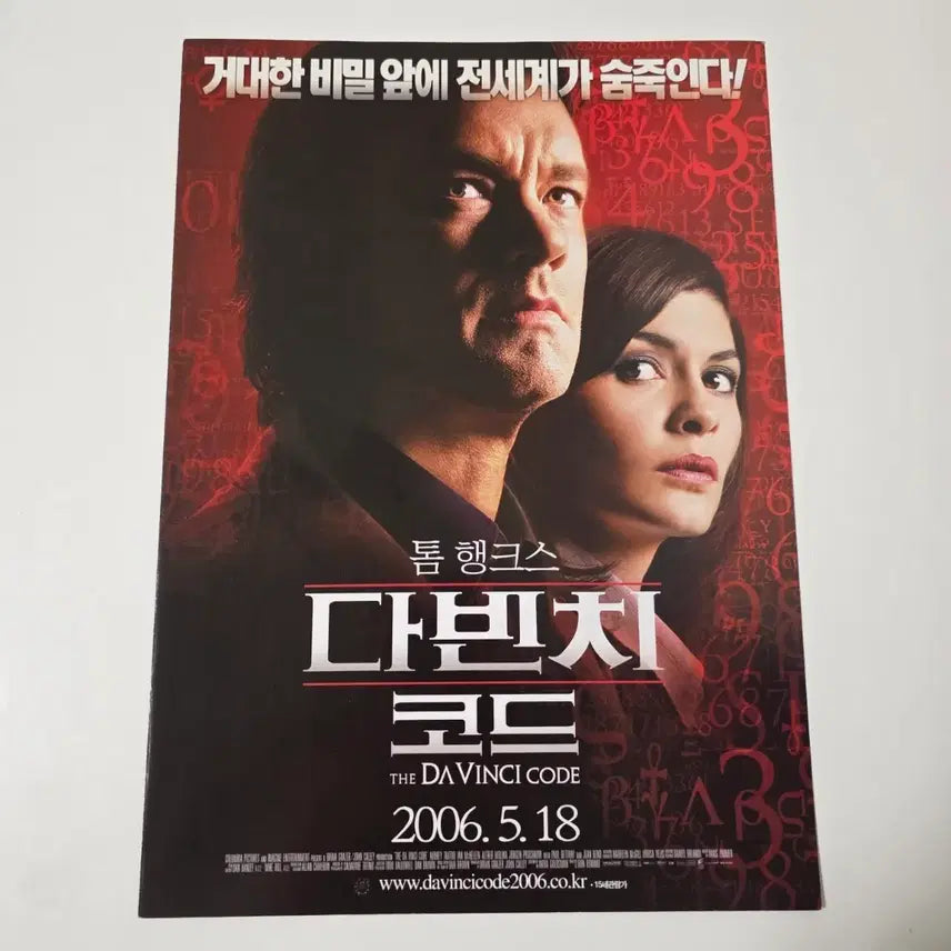 [BUNJANG] The Da Vinci Code 2006 Movie Flyer / [영화 전단지] 2006 다빈치 코드
