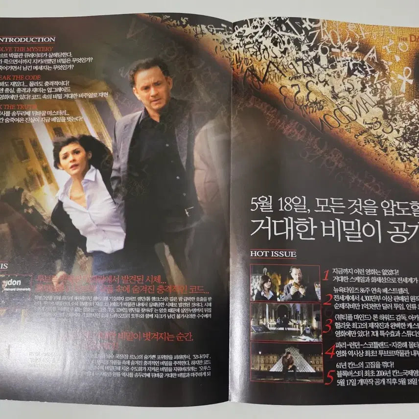 [BUNJANG] The Da Vinci Code 2006 Movie Flyer / [영화 전단지] 2006 다빈치 코드