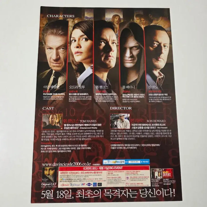 [BUNJANG] The Da Vinci Code 2006 Movie Flyer / [영화 전단지] 2006 다빈치 코드