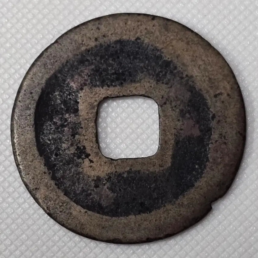 [BUNJANG] Celadon Porcelain Coin zk-2872 / 황송통보 해서 소평 광배전 zk-2872