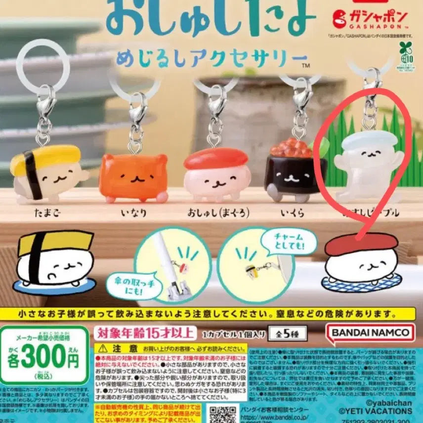 [BUNJANG] Oshushi Dayo Sushi People Gacha / 오슈시다요 초밥 가챠 스시피플