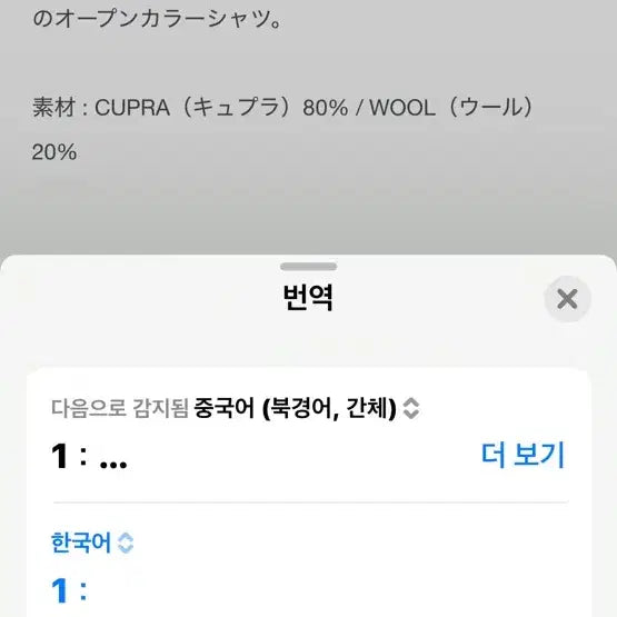 [BUNJANG] MINEDENIM Cupro Wool Ombre Shirt / MINEDENIM(마인데님) / 큐프라 울 옴브레 셔츠 / 1