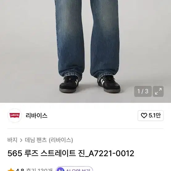 [SOLD OUT] 리바이스 565 루즈 스트레이트 진