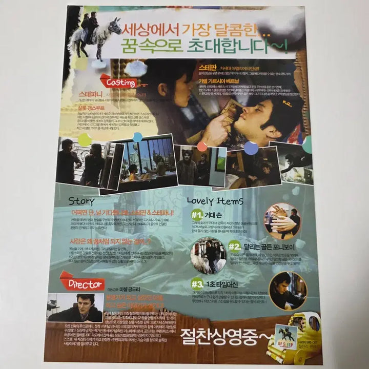 [BUNJANG] The Science of Sleep Movie Flyer / [영화 전단지] 2006 수면의 과학