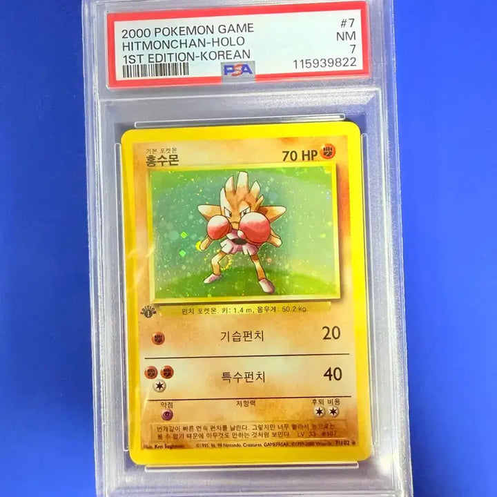 [BUNJANG] Pokemon First Edition Hitmonlee Holographic PSA 7 Card / 포켓몬카드 초판 홍수몬 홀로 한판 PSA7