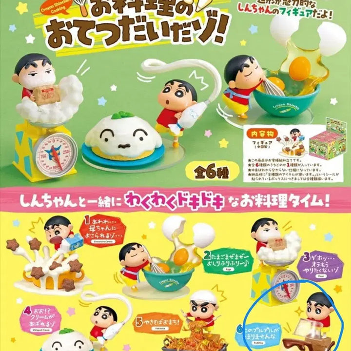 [BUNJANG] Re-Ment Crayon Shin-chan "Helping with Cooking" Pudding (No. 6) New / 새제품 6번 푸딩) 리멘트 짱구는 못말려 요리를 도와줄게