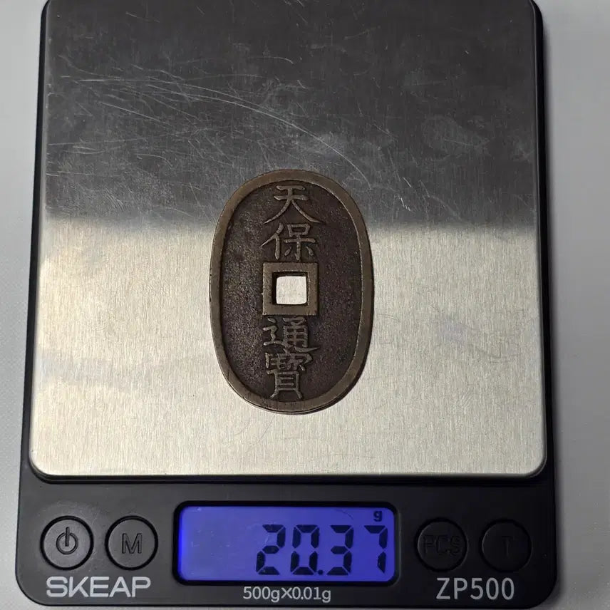 [BUNJANG] Cheonbo Tongbo Dangbaekjeon zk-2874 Coin / 천보통보 당백전 zk-2874